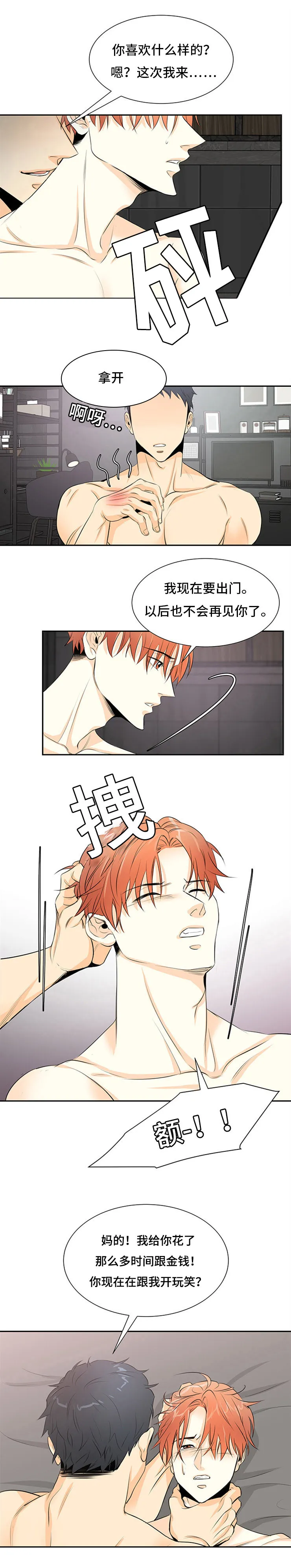 特邀托育漫画漫画,第4章：接受提议4图