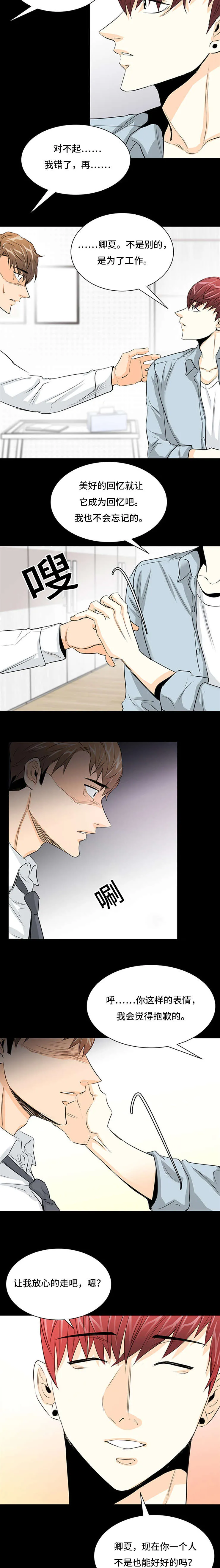 特邀托育漫画漫画,第29章：归来3图
