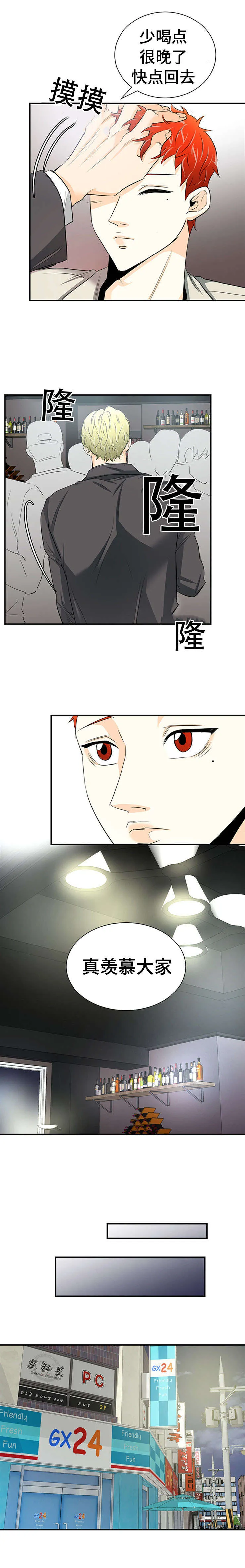 特邀托育漫画漫画,第18章：转告2图