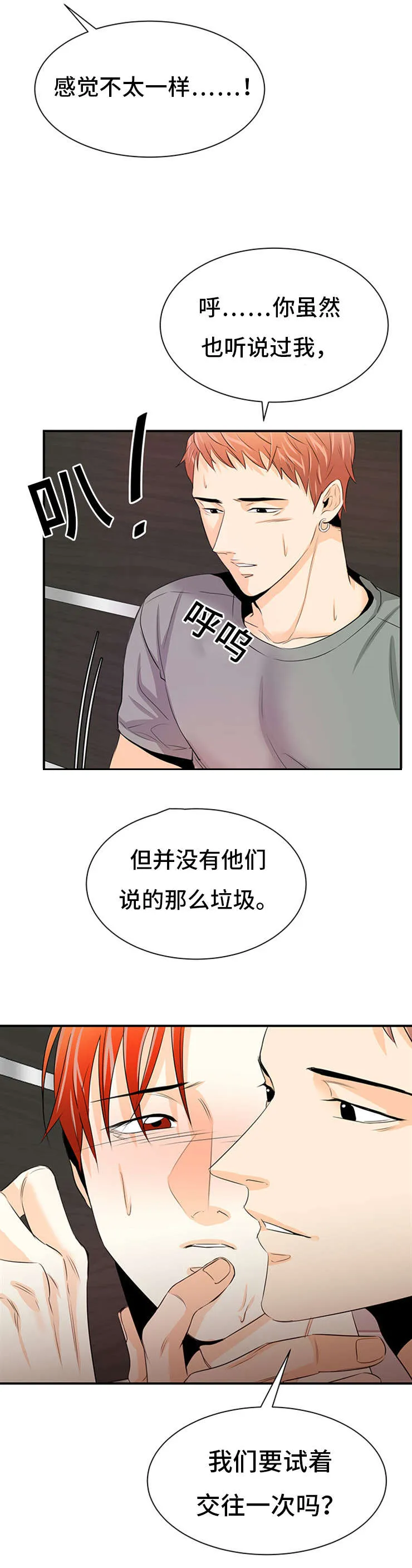 特邀托育漫画漫画,第40章：听到4图