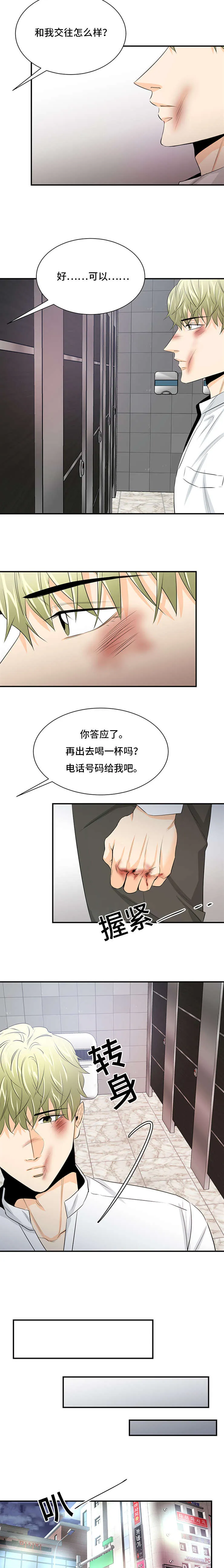 特邀托育漫画漫画,第40章：听到6图