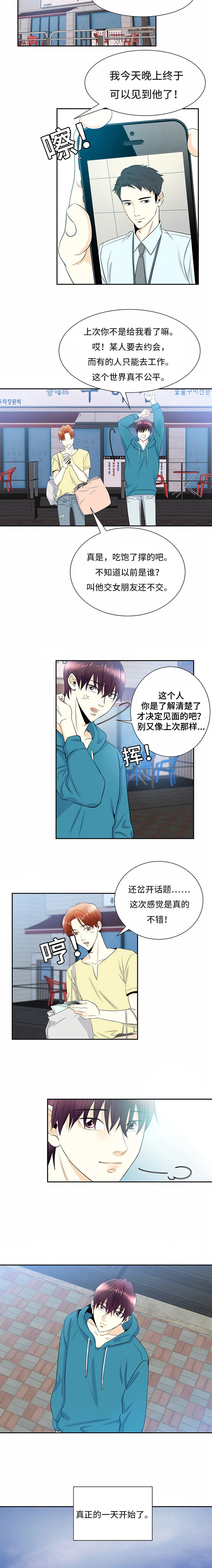 特邀托育漫画漫画,第1章：我的朋友7图