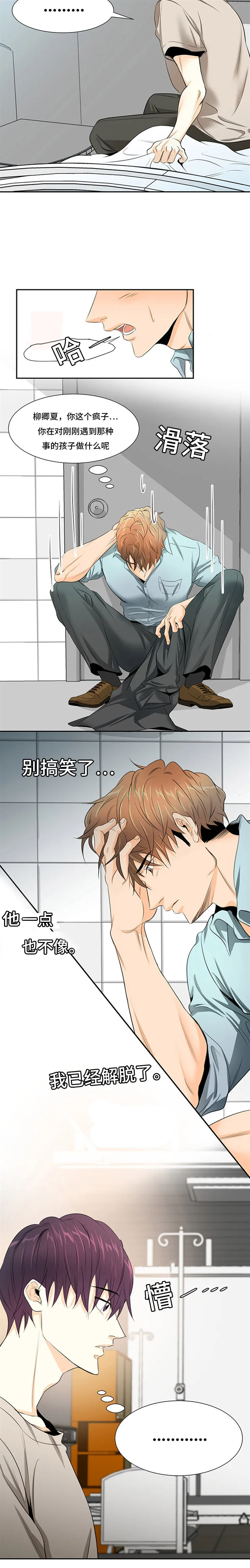 特邀托育漫画漫画,第3章：喜欢孩子9图