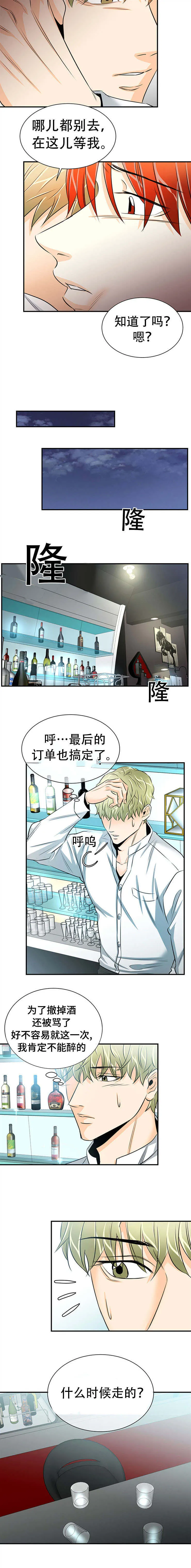 特邀配送员小说漫画,第17章：接电话7图