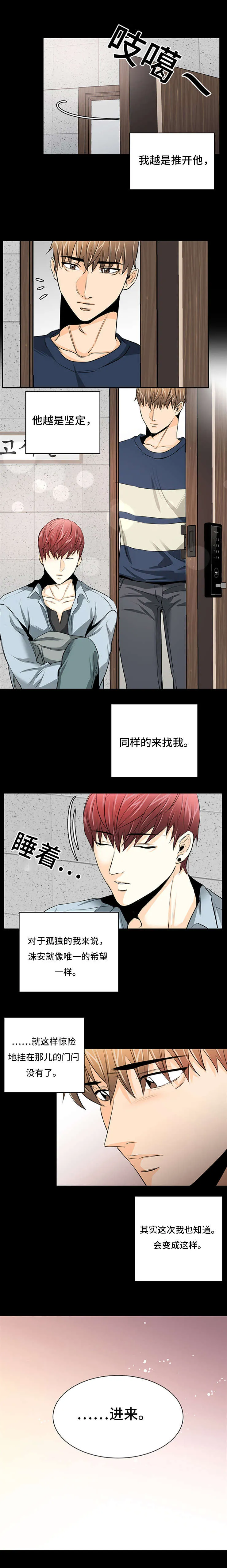 特邀托育漫画漫画,第27章：难以推开5图