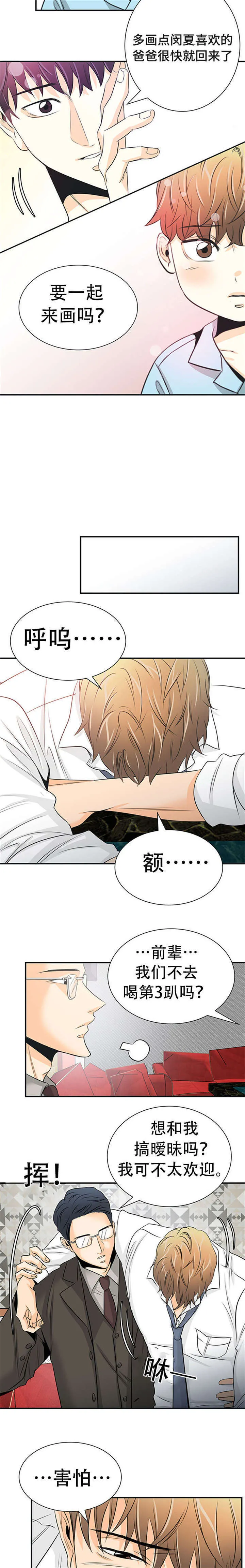 特邀托育漫画漫画,第11章：独自照顾3图