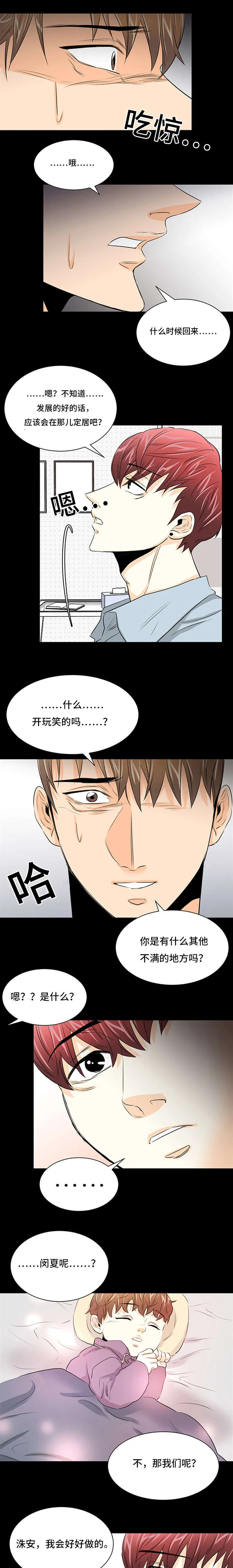 特邀托育漫画漫画,第29章：归来2图