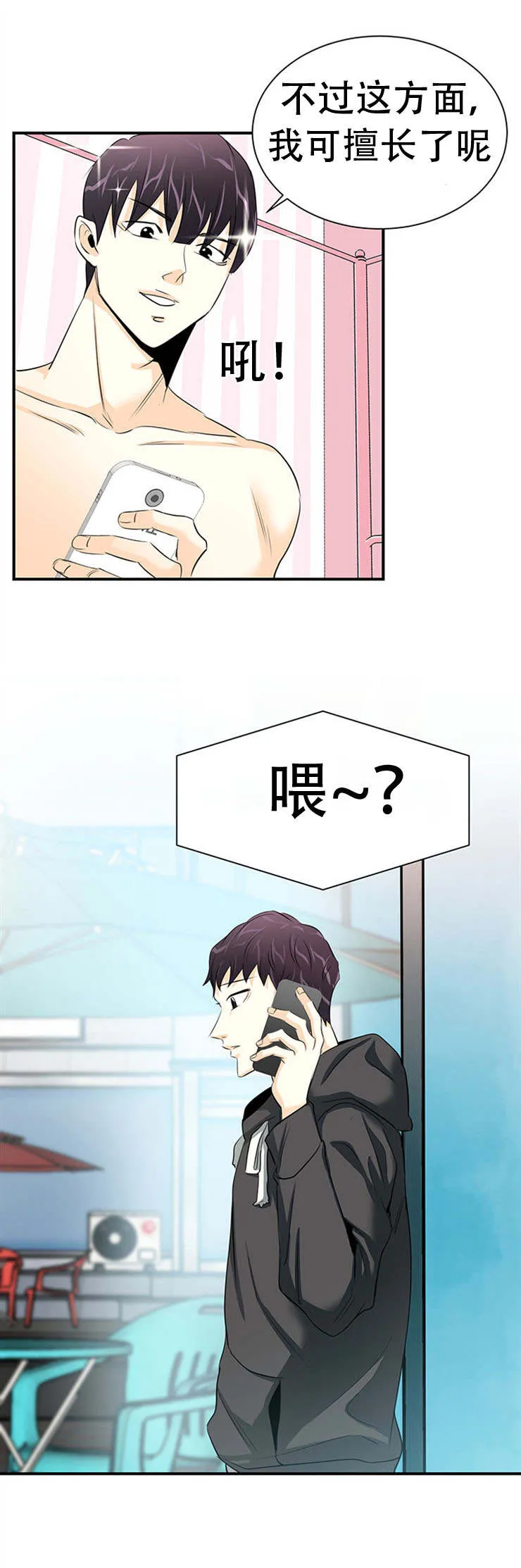 特邀配送员小说漫画,第17章：接电话5图