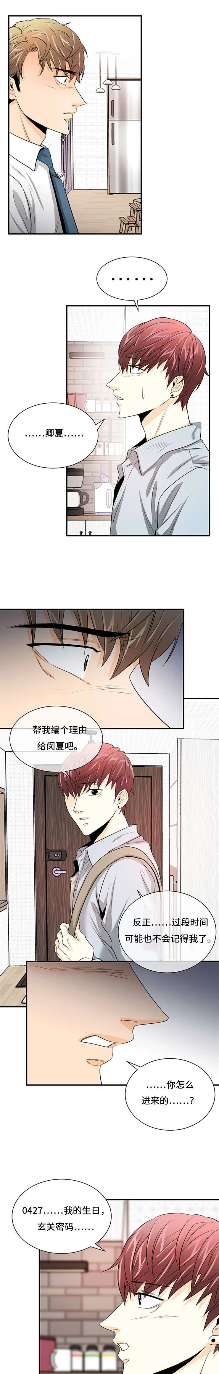 特邀托育漫画漫画,第31章：相见5图