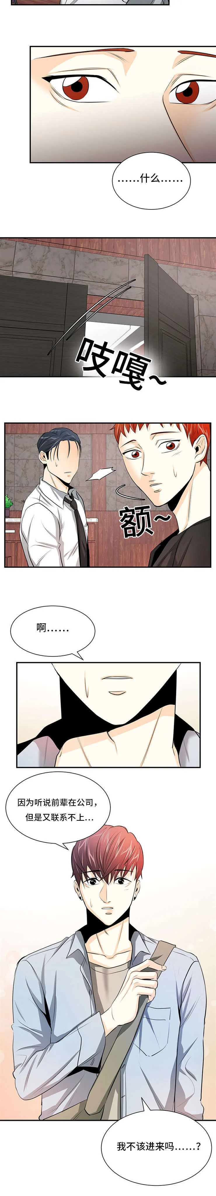 托育小漫画漫画,第24章：撞见7图