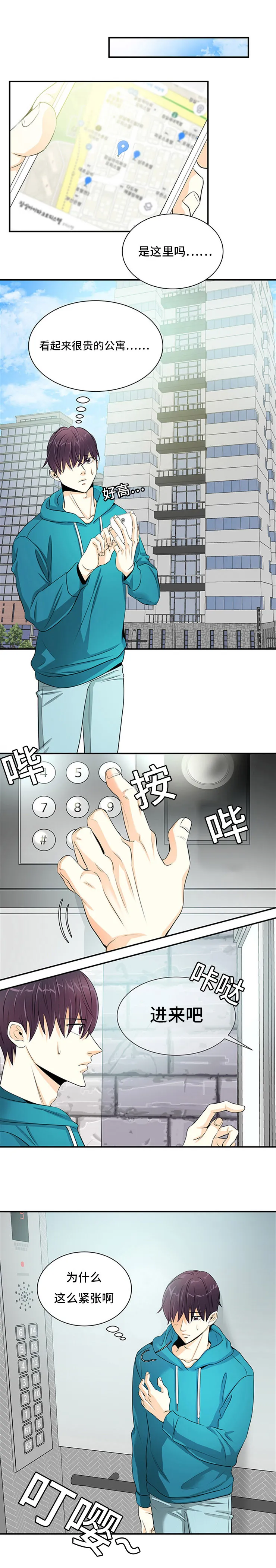 特邀托育漫画漫画,第4章：接受提议5图