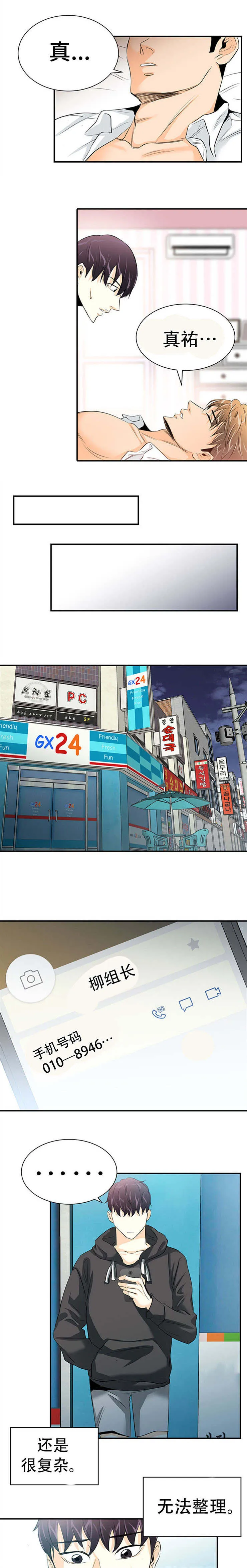 特邀配送员小说漫画,第17章：接电话3图