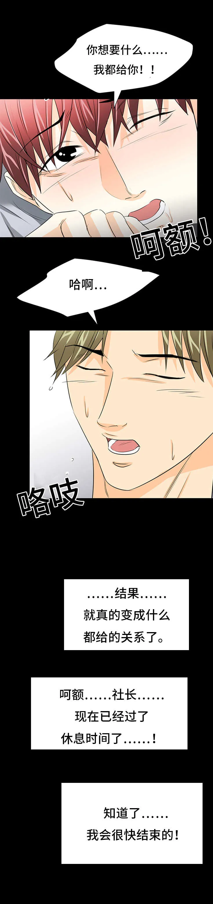 特邀托育漫画漫画,第33章：洙安的过去5图