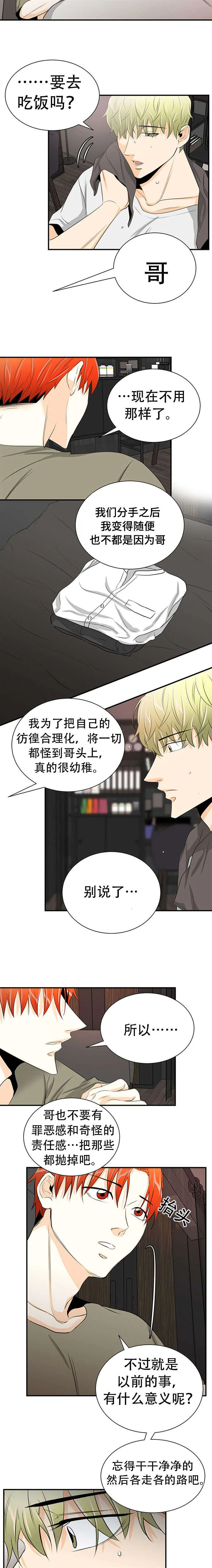 特邀托育漫画漫画,第22章：温馨4图