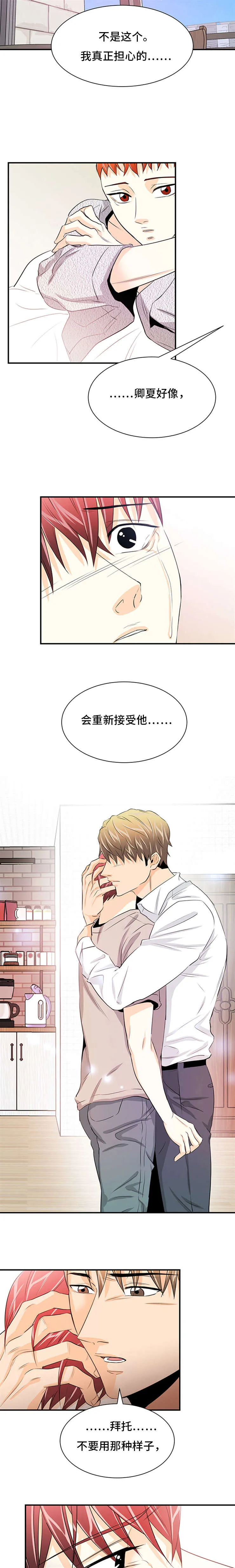 特邀托育漫画漫画,第36章：重新接受3图