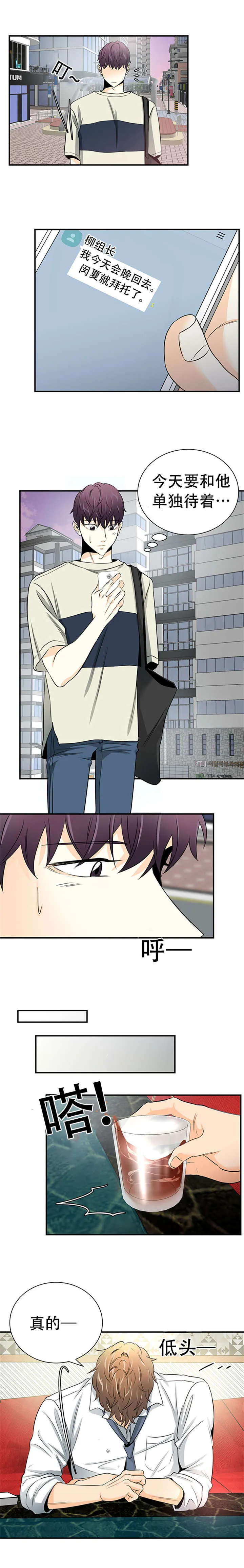 特邀托育漫画,第10章：李洙安5图