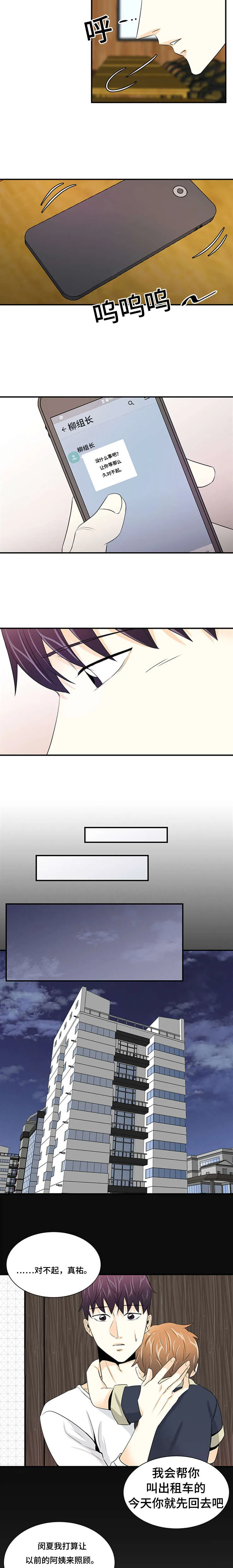 特邀托育漫画漫画,第37章：原谅你6图