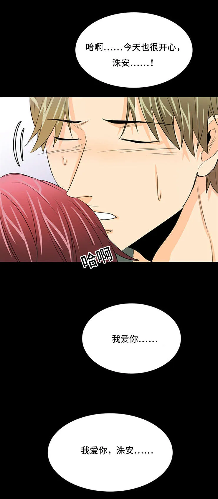特邀托育漫画漫画,第33章：洙安的过去6图