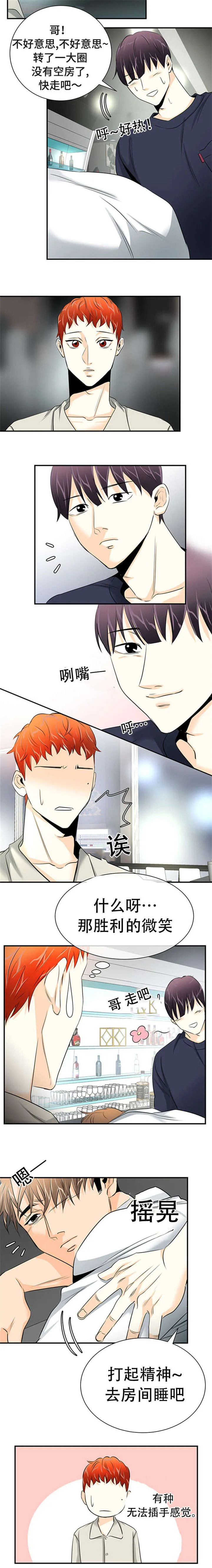 特邀托育漫画漫画,第16章：醉倒5图