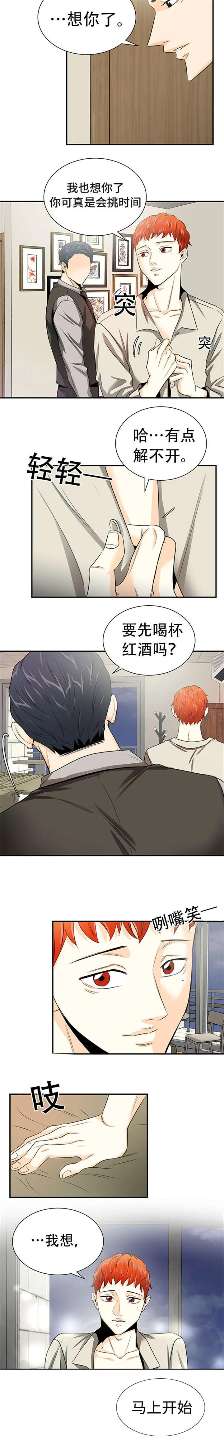 托育漫画漫画,第13章：袒露3图