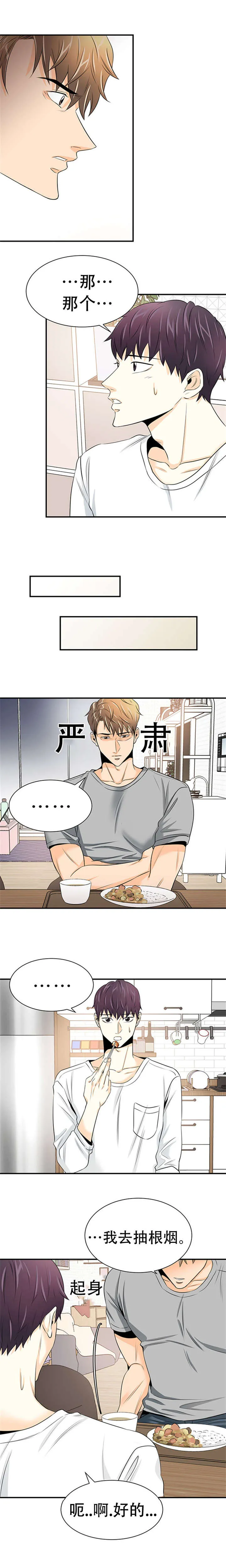 特邀托育漫画漫画,第9章：受惊2图