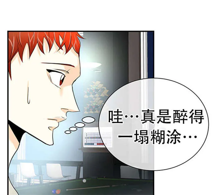 特邀托育漫画漫画,第16章：醉倒4图