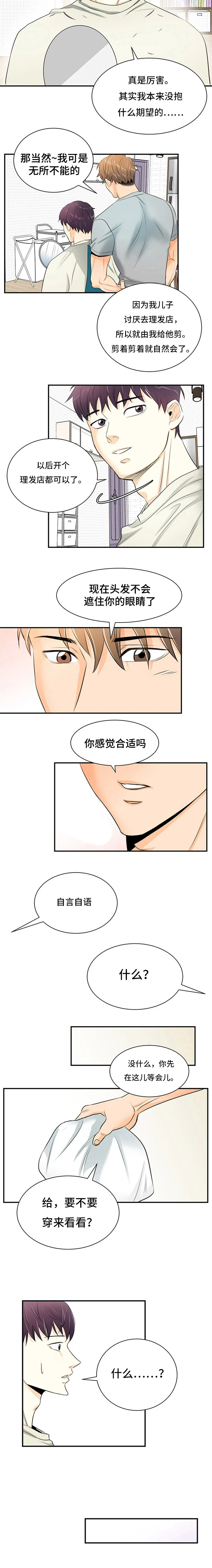 特邀托育漫画漫画,第6章：剪头发2图