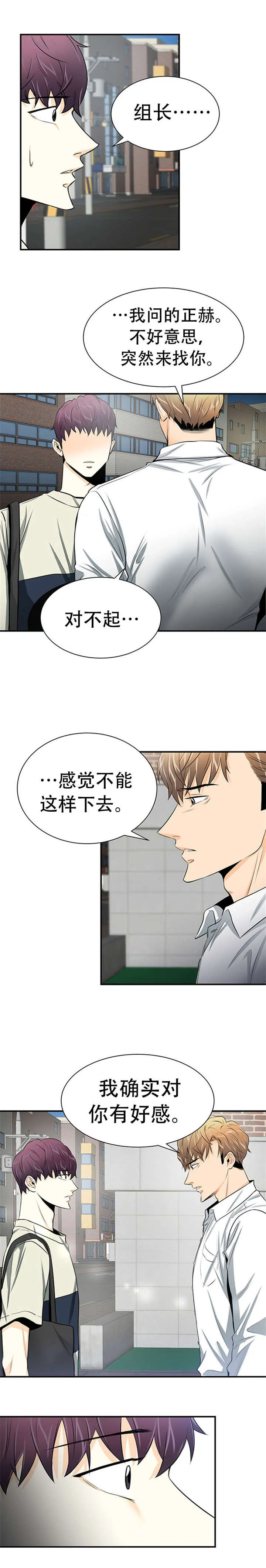 托育漫画漫画,第13章：袒露6图