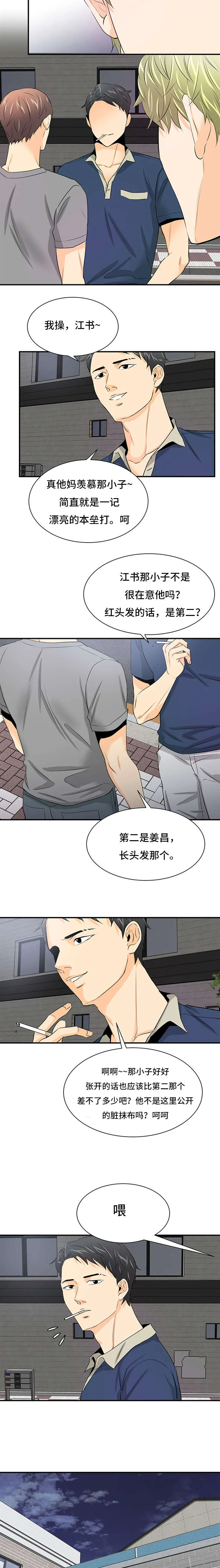 特邀托育漫画漫画,第40章：听到2图
