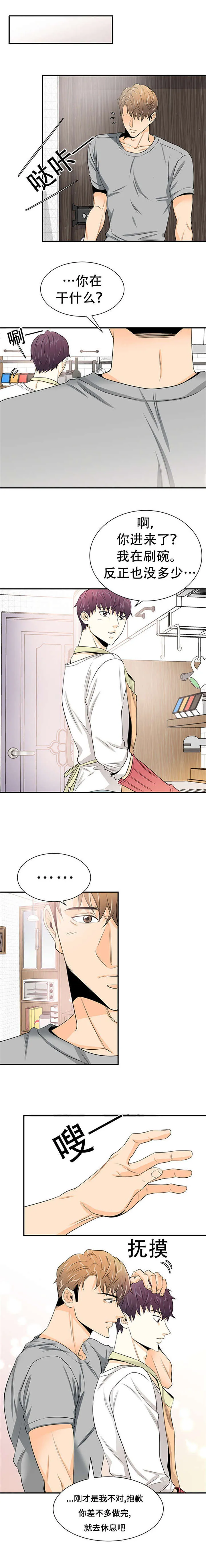 特邀托育漫画漫画,第9章：受惊4图