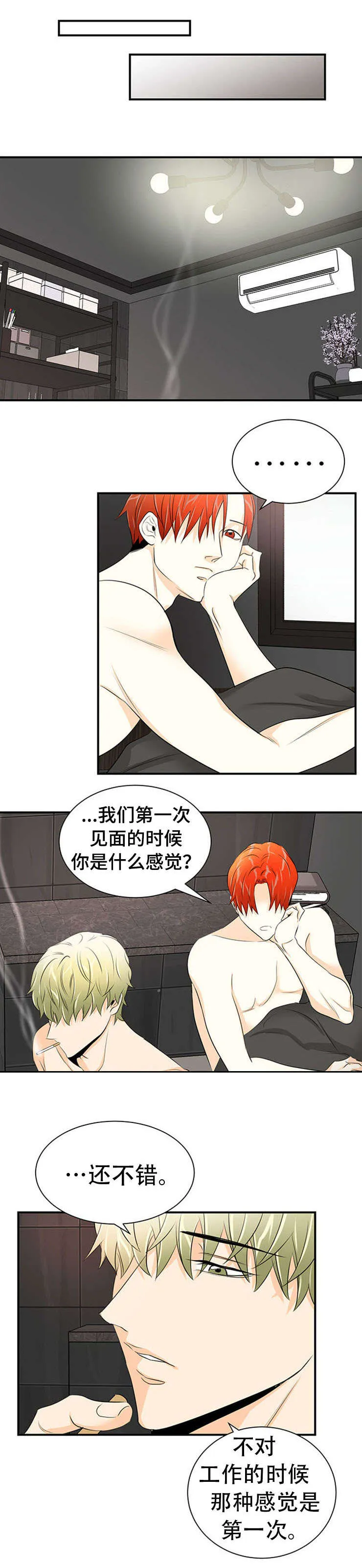 特邀托育漫画漫画,第20章：没法放弃5图