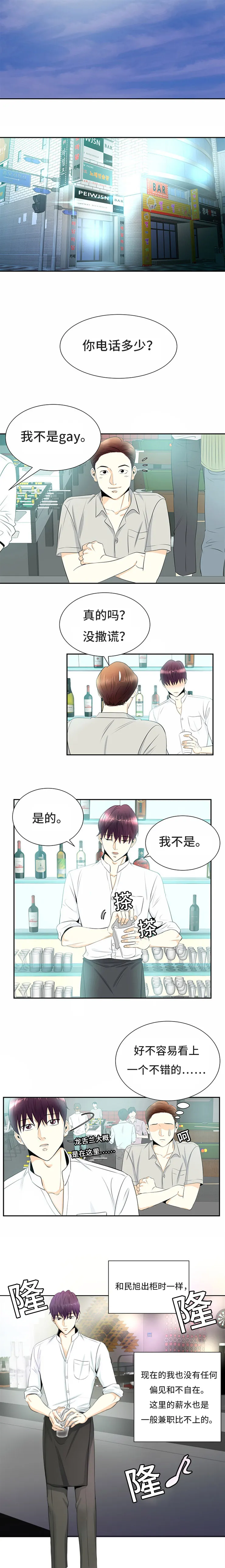 特邀托育漫画漫画,第1章：我的朋友8图