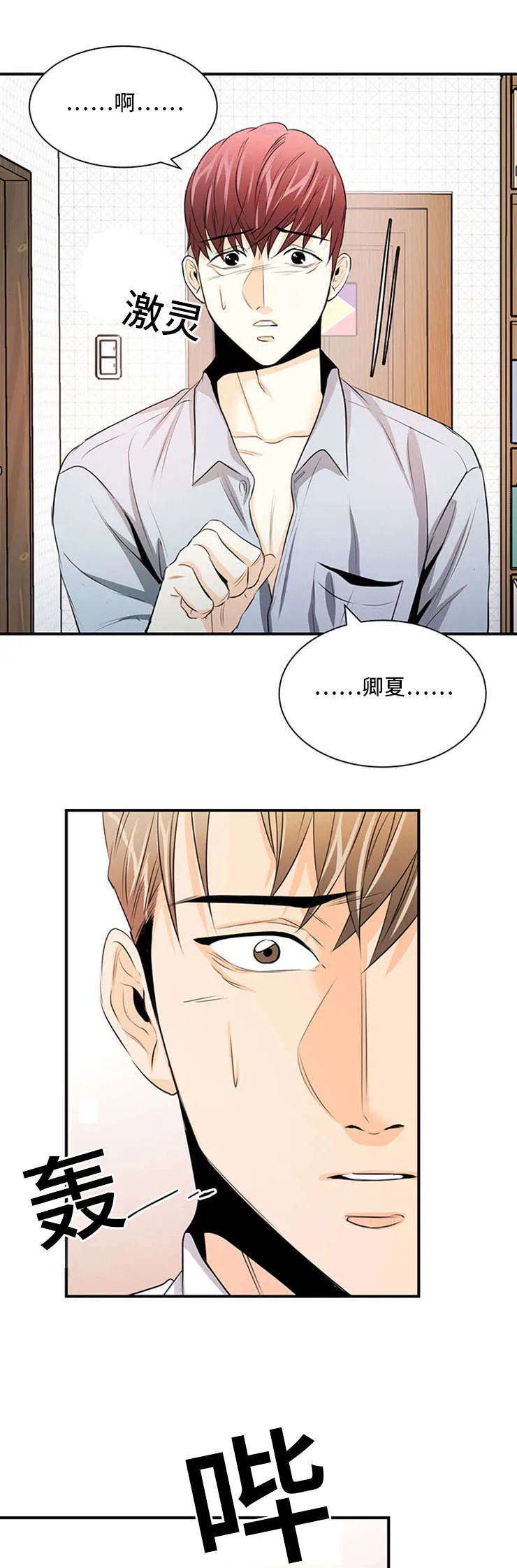 特邀托育漫画漫画,第31章：相见7图