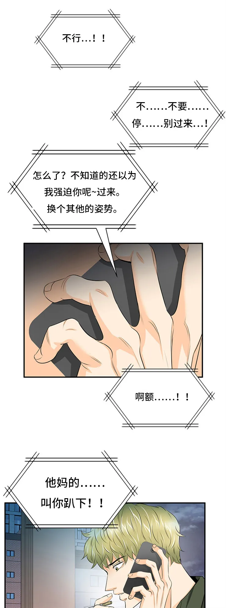 特邀托育漫画漫画,第7章：自尊心2图