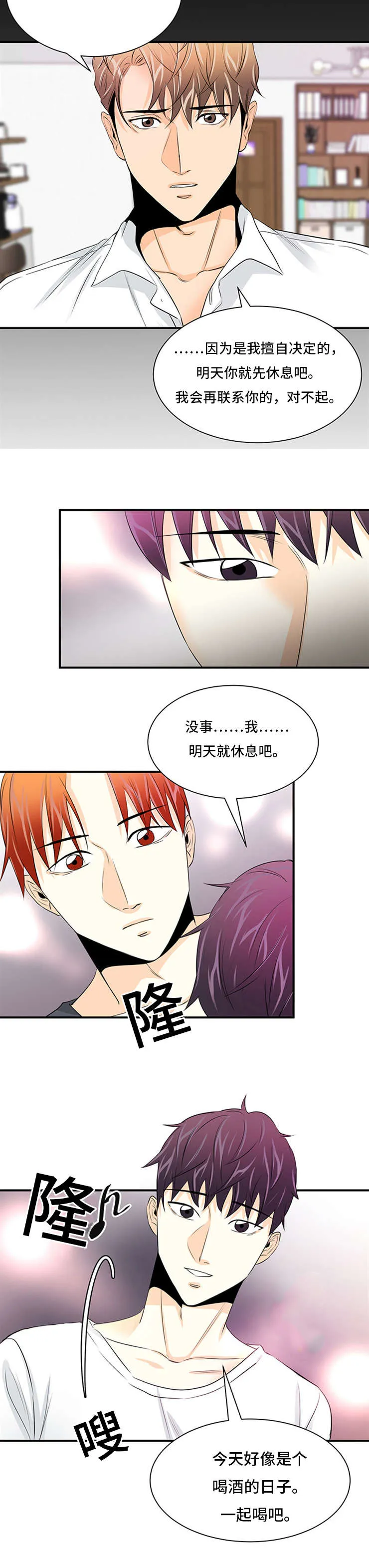 特邀托育漫画漫画,第37章：原谅你7图
