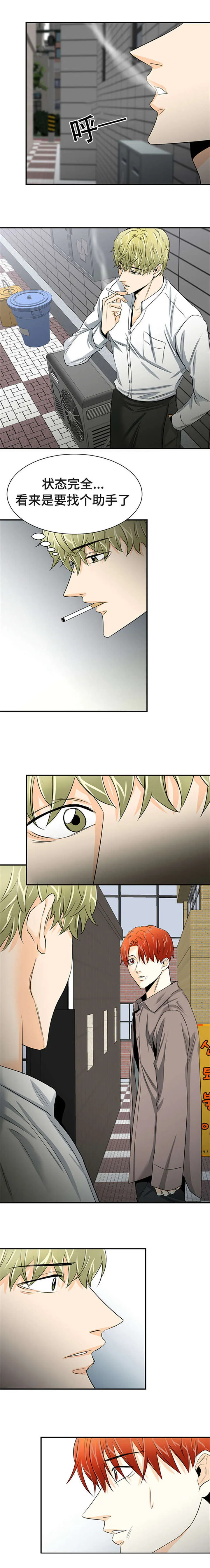 特邀托育漫画漫画,第15章：做错什么3图
