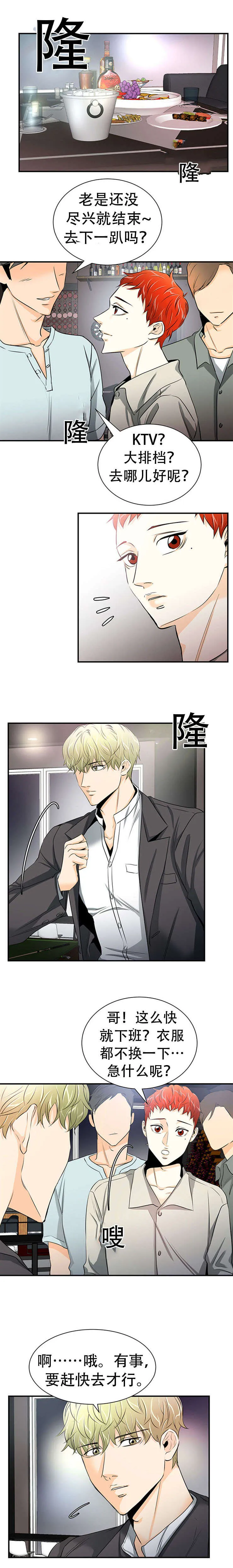特邀托育漫画漫画,第18章：转告1图