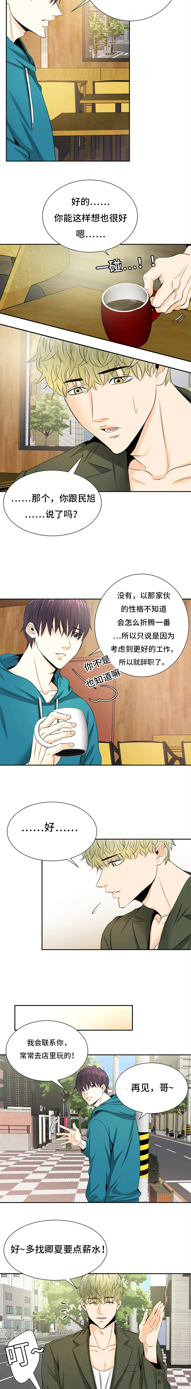 特邀托育漫画漫画,第4章：接受提议2图