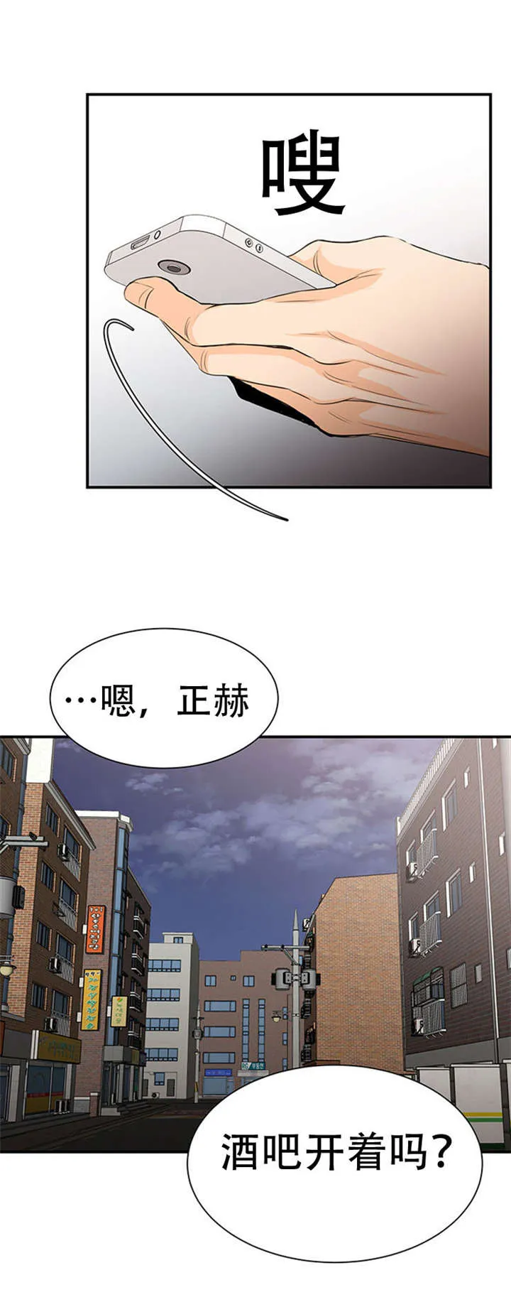 特邀托育漫画漫画,第14章：好好醉一场3图