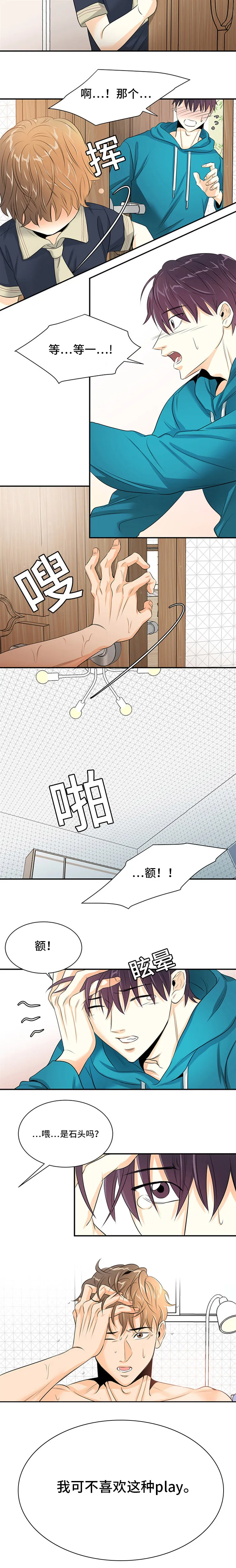 特邀托育漫画漫画,第4章：接受提议7图
