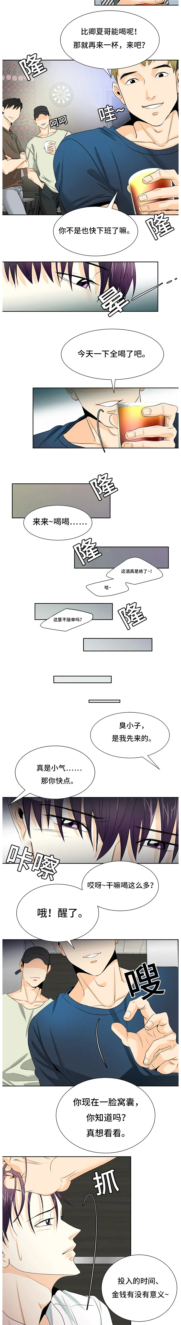 特邀托育漫画漫画,第2章：灌酒5图