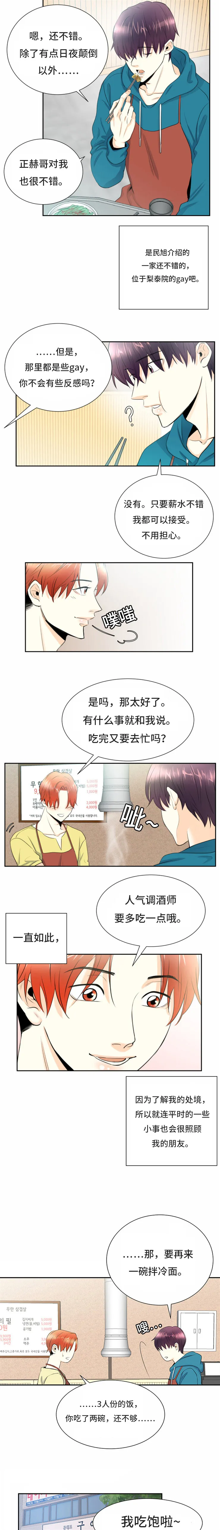 特邀托育漫画漫画,第1章：我的朋友6图