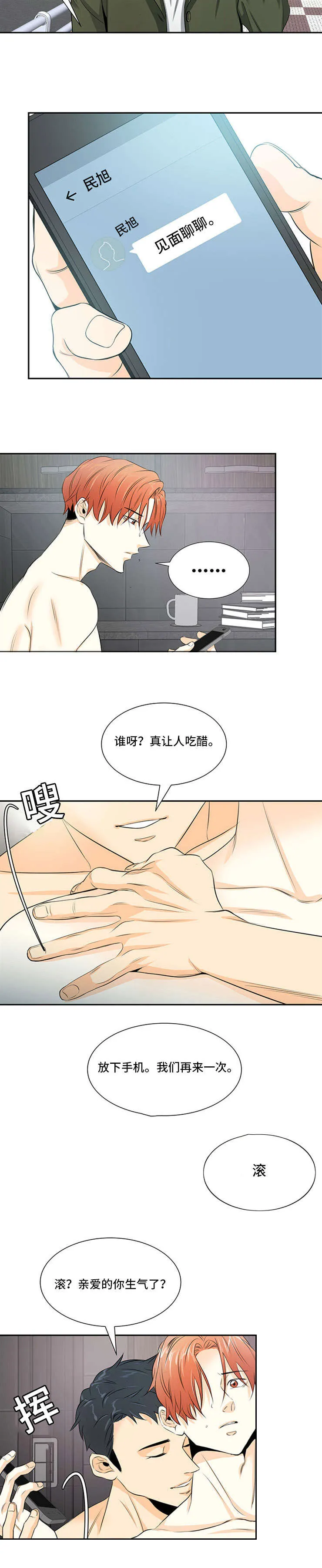 特邀托育漫画漫画,第4章：接受提议3图