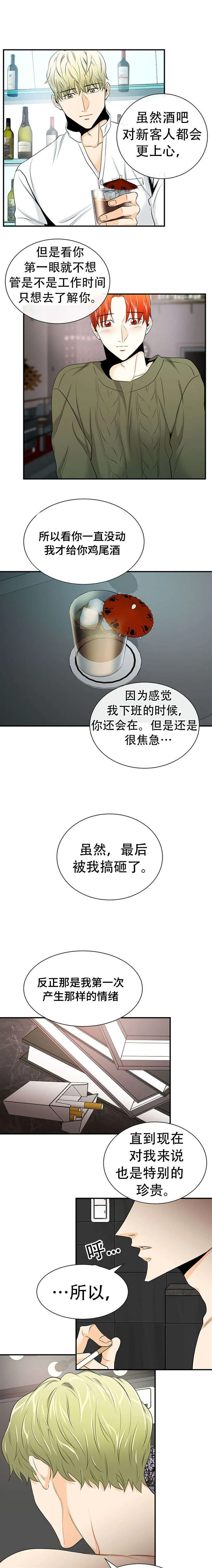 特邀托育漫画漫画,第20章：没法放弃6图