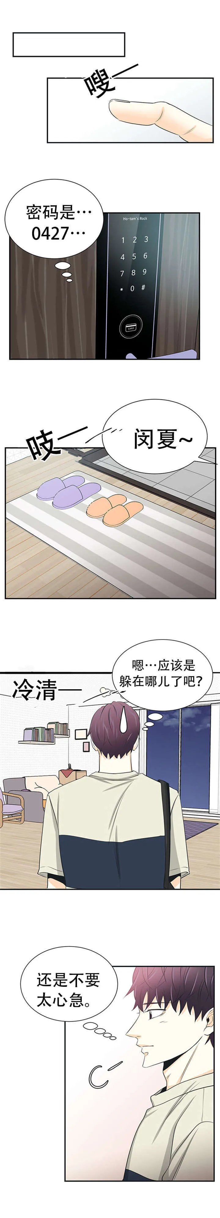 特邀托育漫画漫画,第11章：独自照顾1图