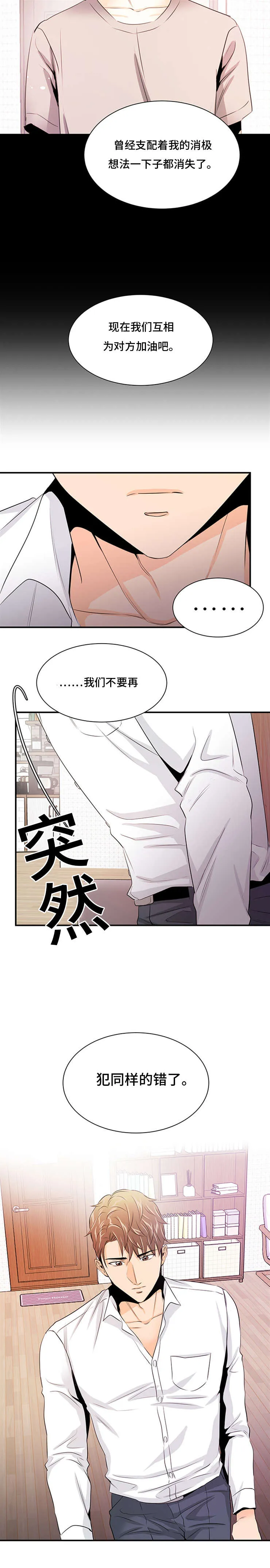 特邀托育漫画漫画,第38章：不要犯同样的错7图