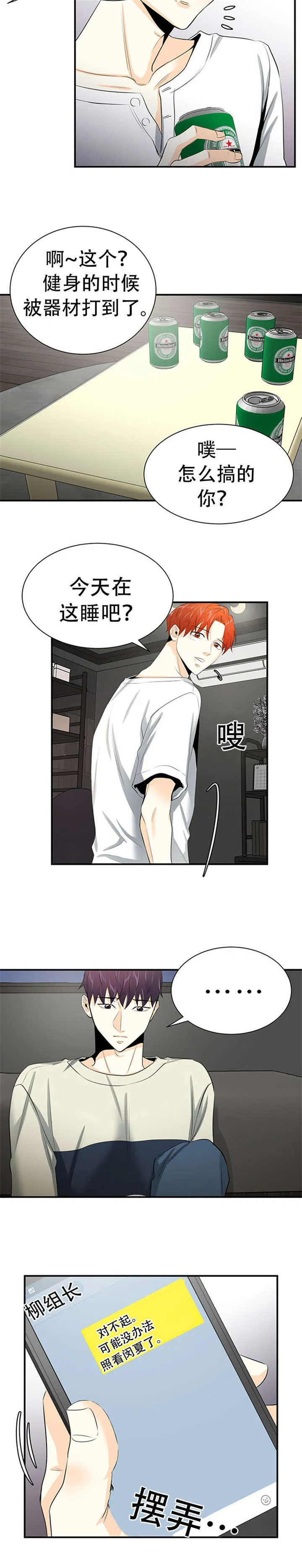 特邀托育漫画漫画,第12章：辞职7图