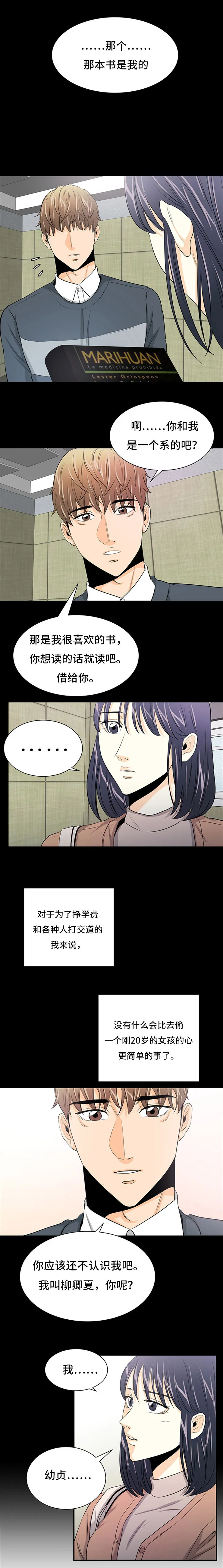 托育小漫画漫画,第25章：过往8图