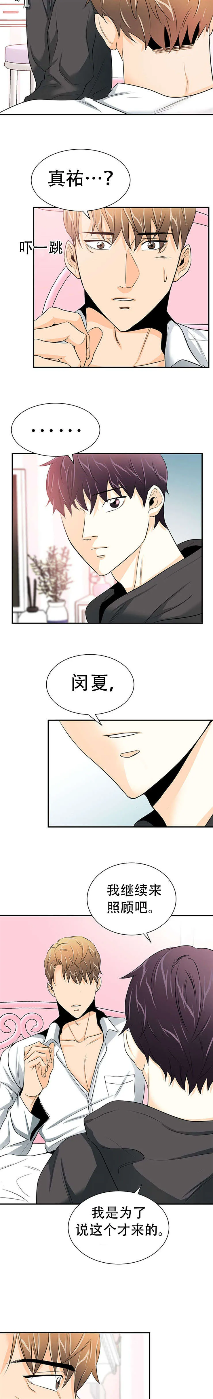 特邀托育漫画漫画,第19章：继续照顾7图