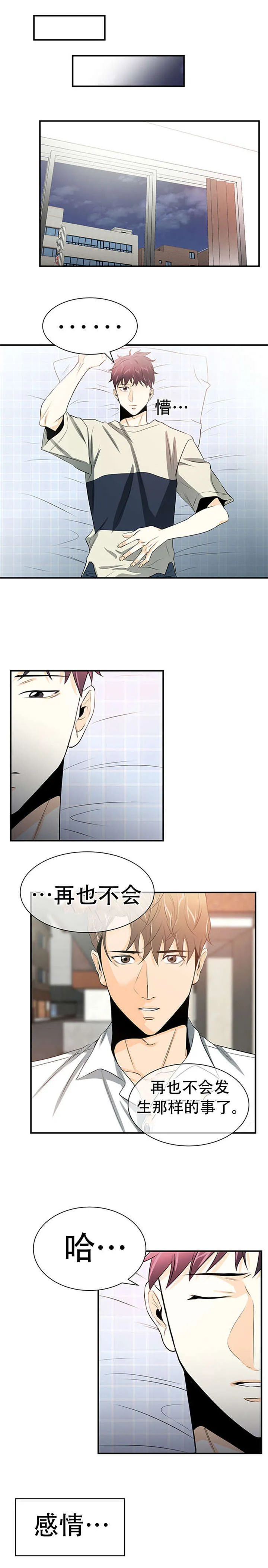特邀托育漫画漫画,第14章：好好醉一场1图
